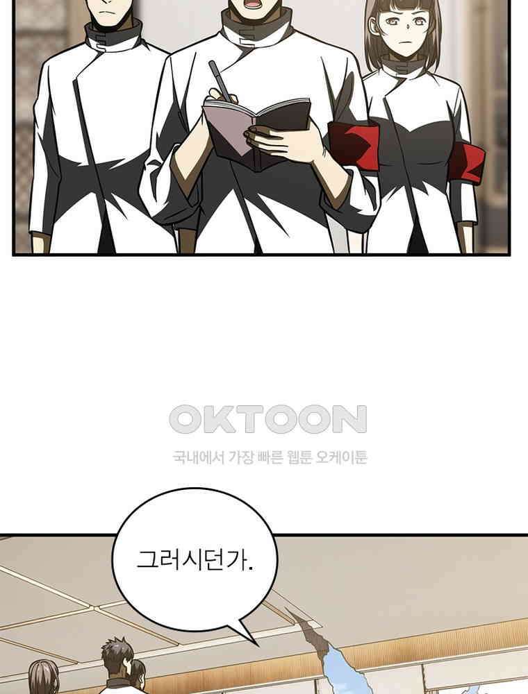 흙수저에서 최강 투신으로 168화 3