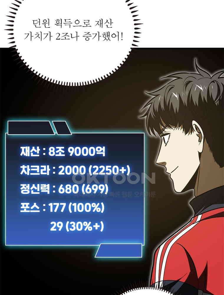 흙수저에서 최강 투신으로 168화 5