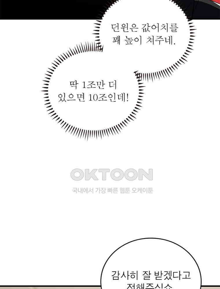 흙수저에서 최강 투신으로 168화 6