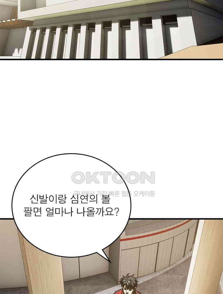 흙수저에서 최강 투신으로 168화 9