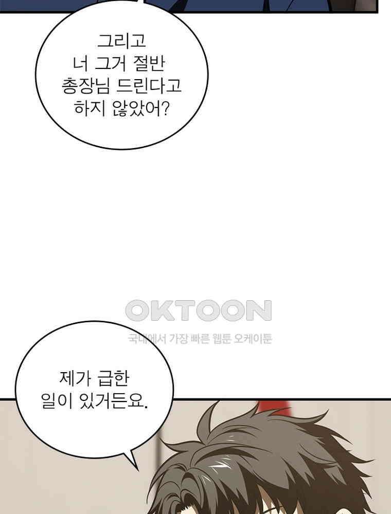 흙수저에서 최강 투신으로 168화 13