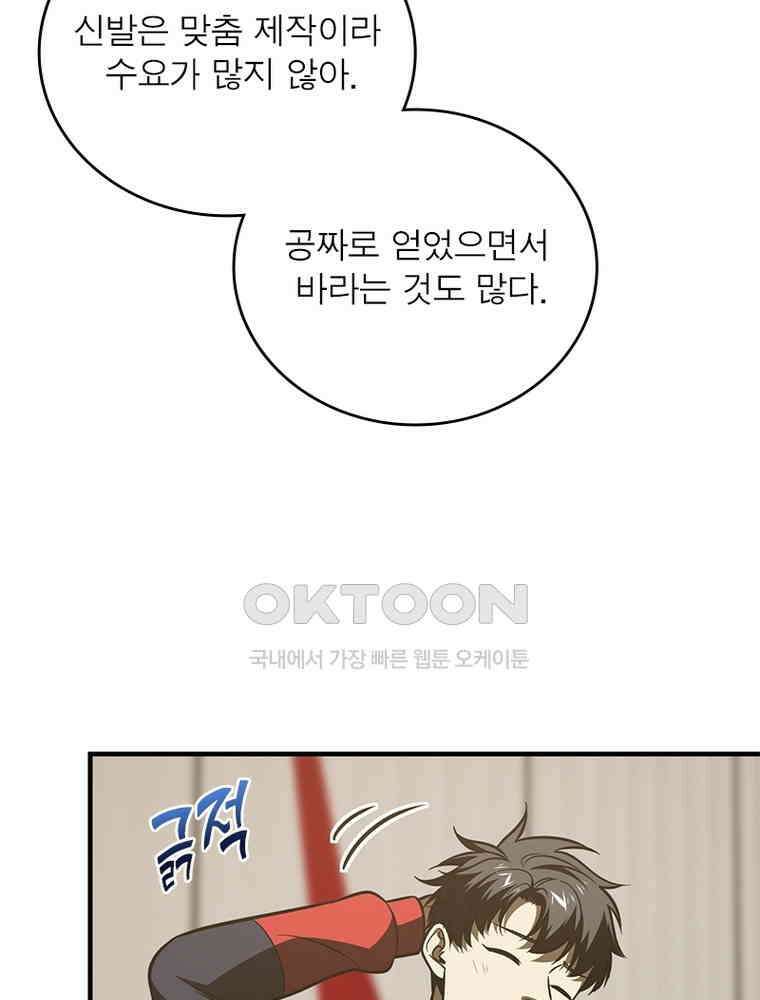 흙수저에서 최강 투신으로 168화 16
