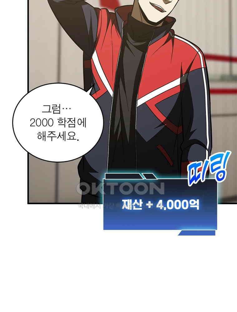흙수저에서 최강 투신으로 168화 17