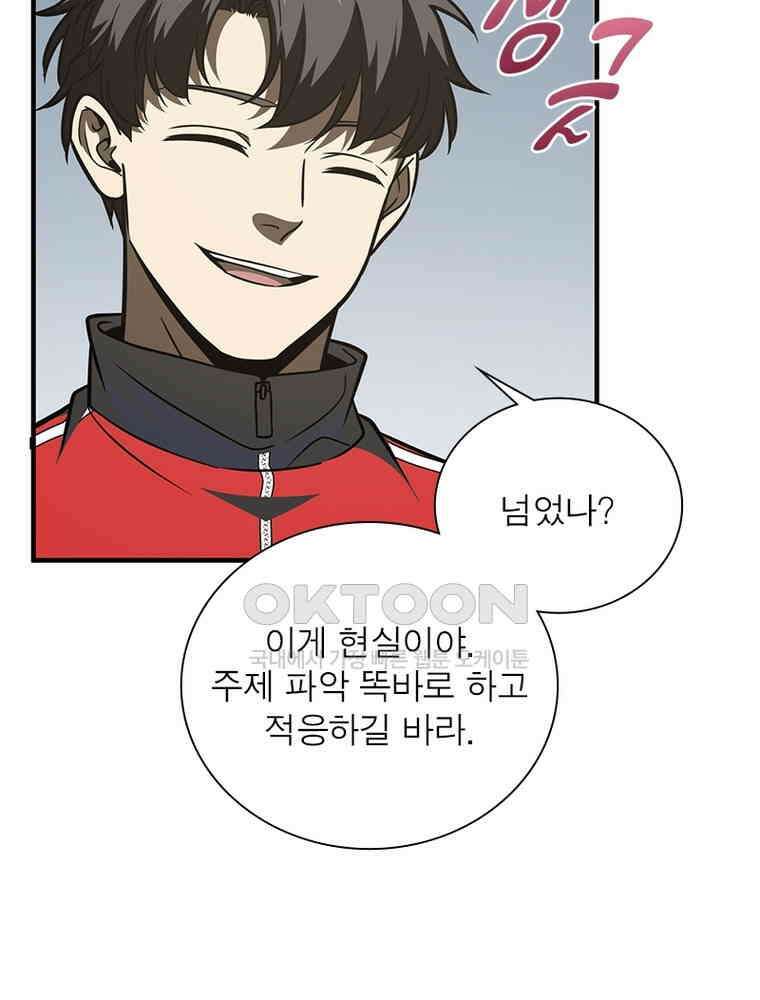 흙수저에서 최강 투신으로 175화 4