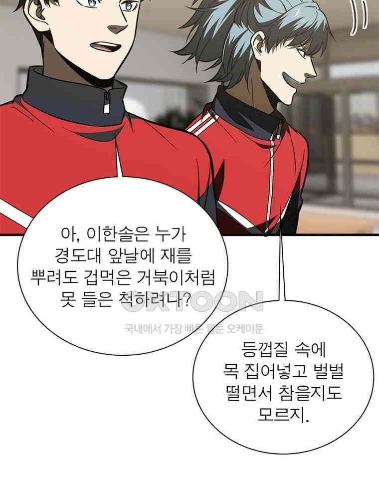 흙수저에서 최강 투신으로 175화 7
