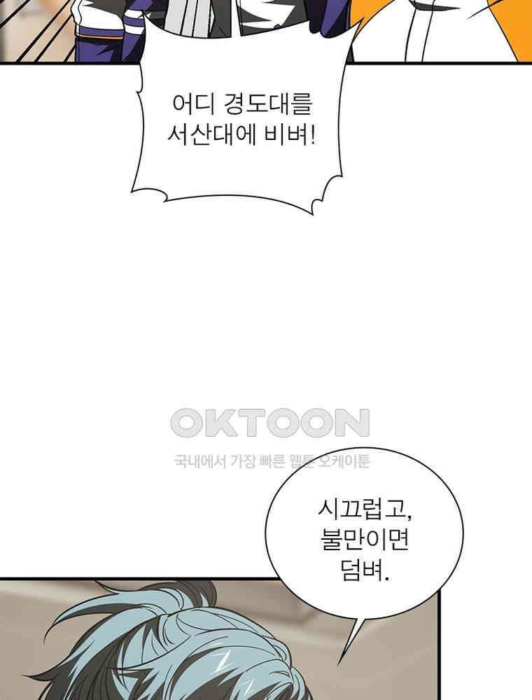 흙수저에서 최강 투신으로 175화 9