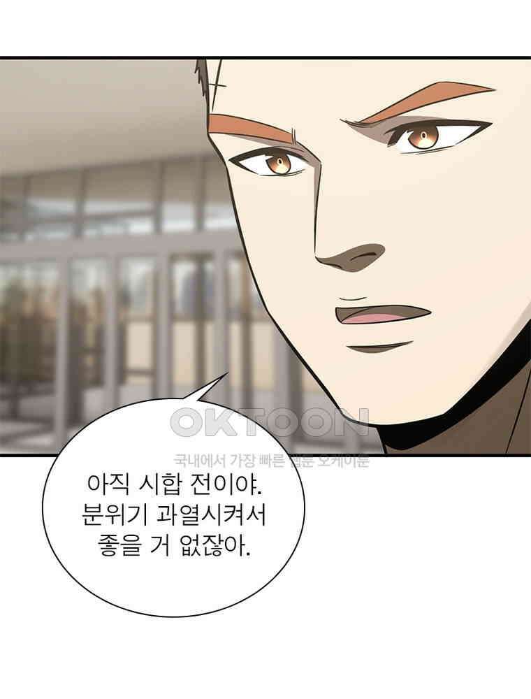 흙수저에서 최강 투신으로 175화 11