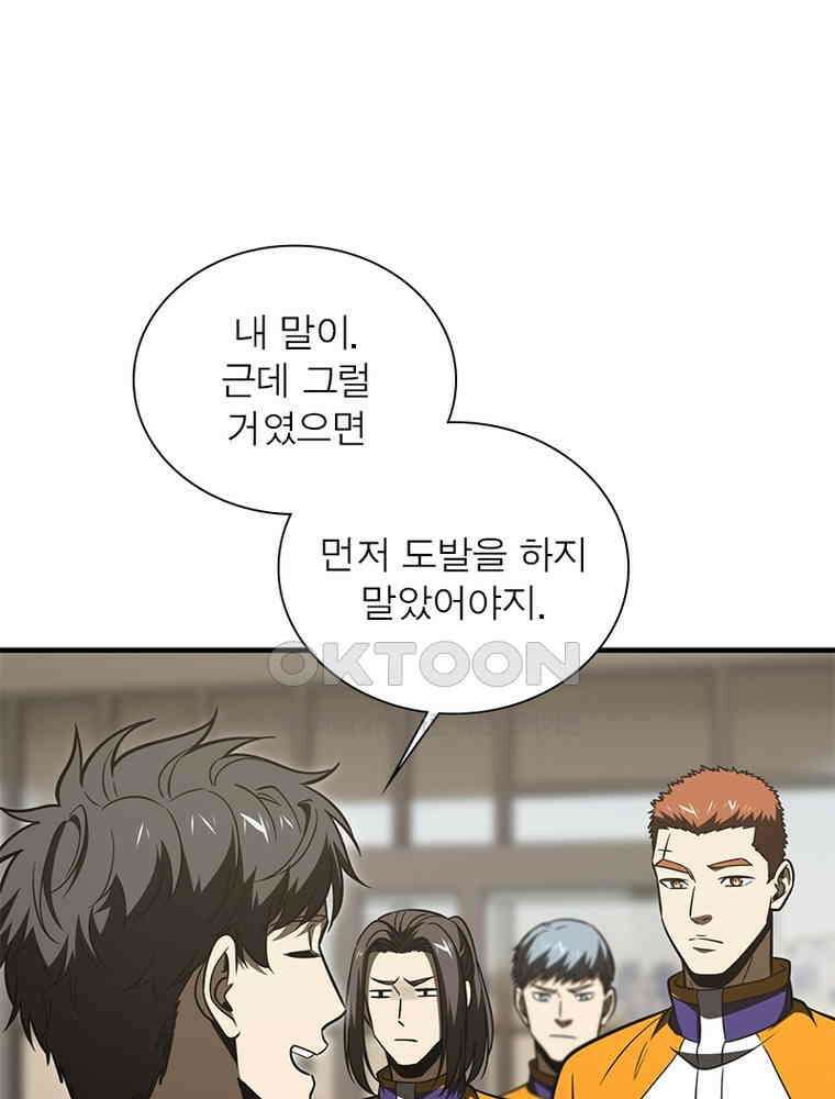 흙수저에서 최강 투신으로 175화 12