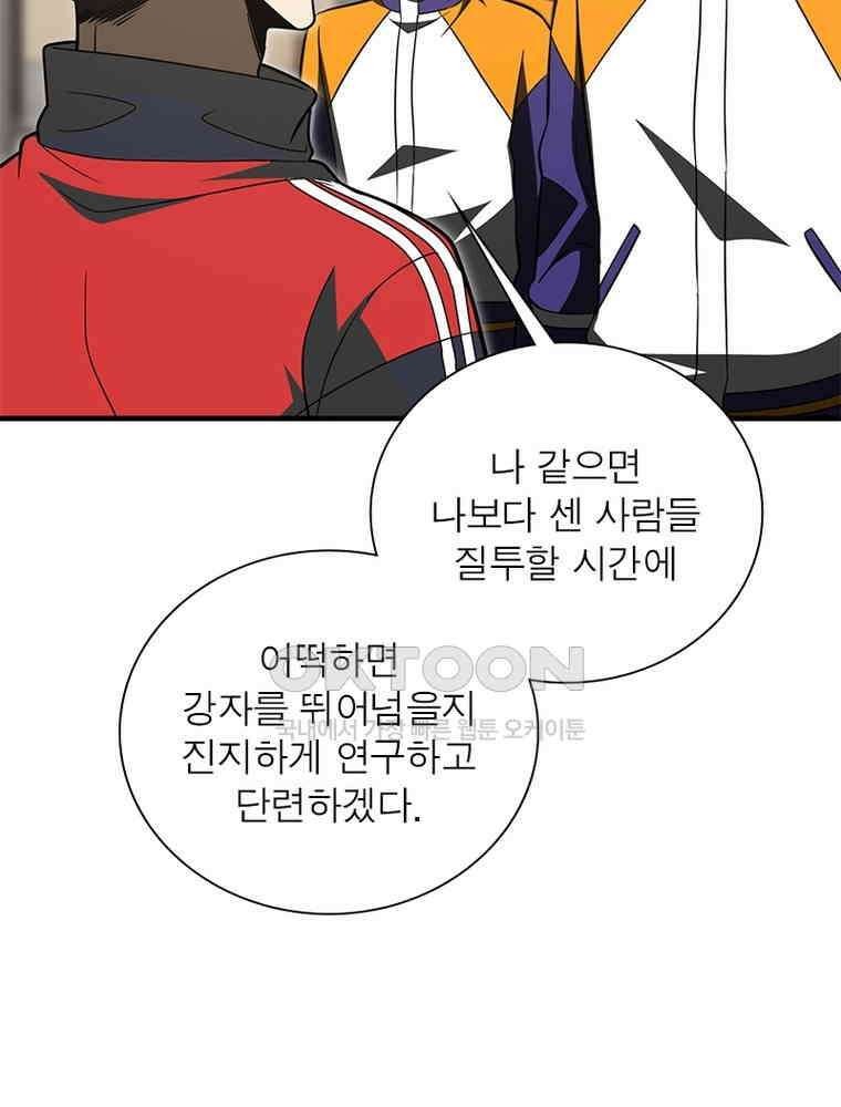 흙수저에서 최강 투신으로 175화 13