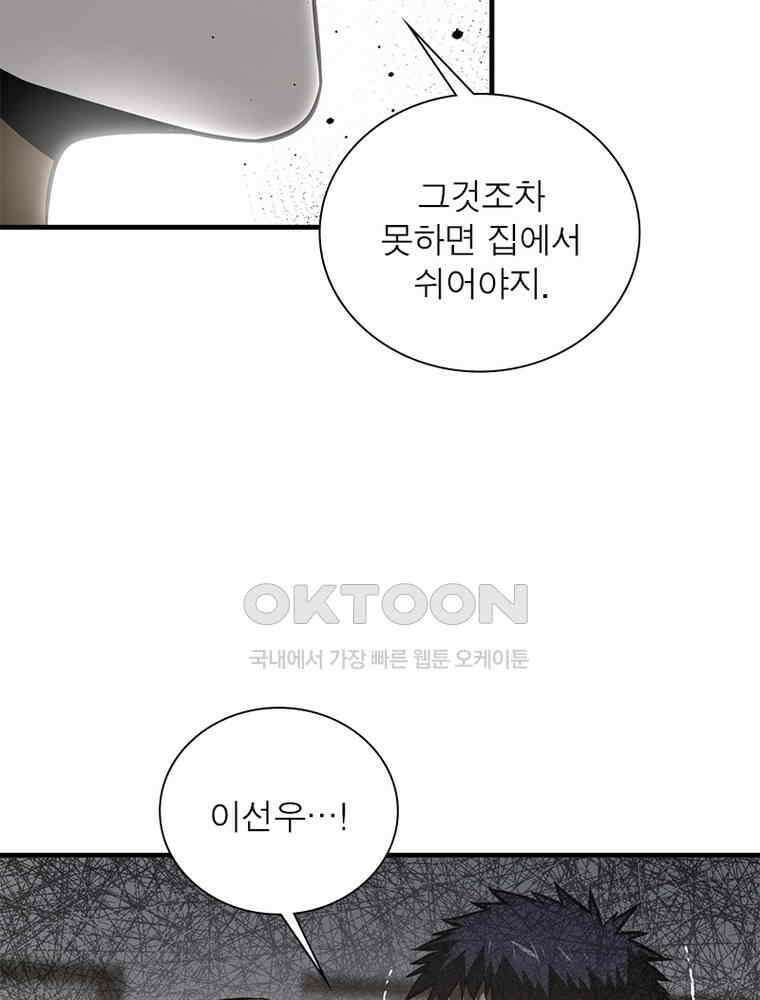흙수저에서 최강 투신으로 175화 15