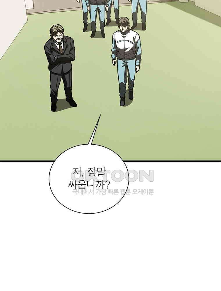 흙수저에서 최강 투신으로 180화 3