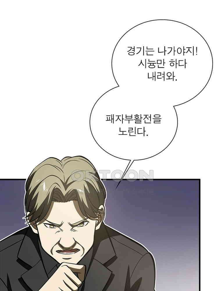흙수저에서 최강 투신으로 180화 4