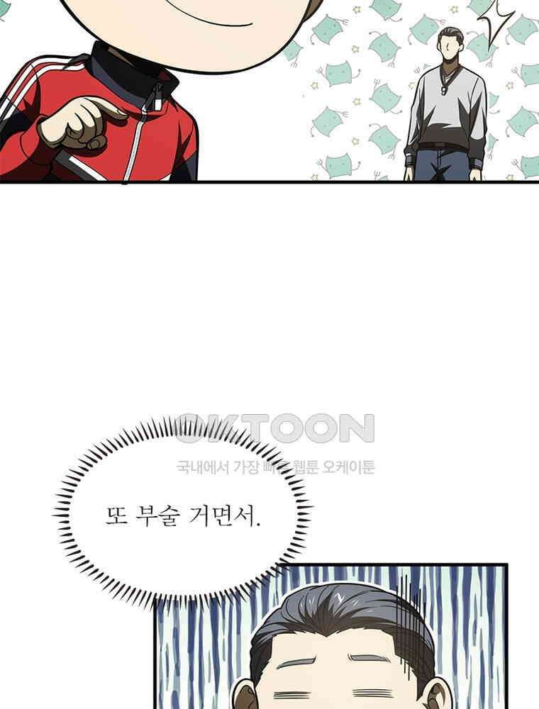 흙수저에서 최강 투신으로 180화 10