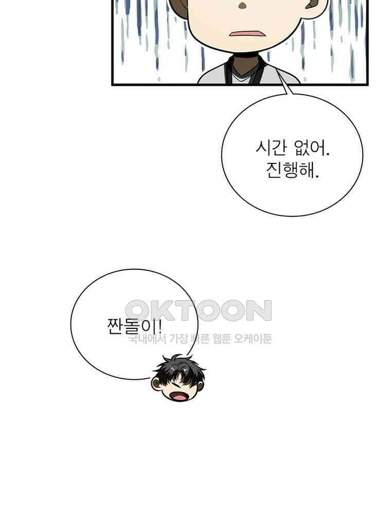 흙수저에서 최강 투신으로 180화 11