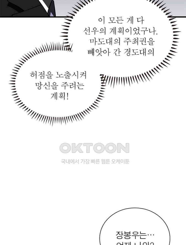 흙수저에서 최강 투신으로 180화 14