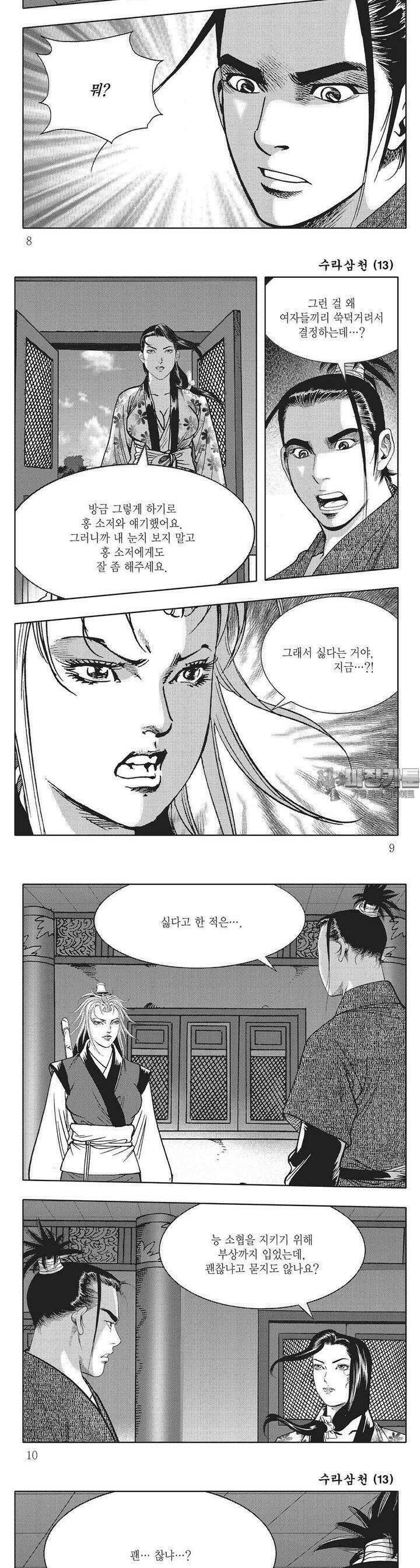 수라삼천 13권 2