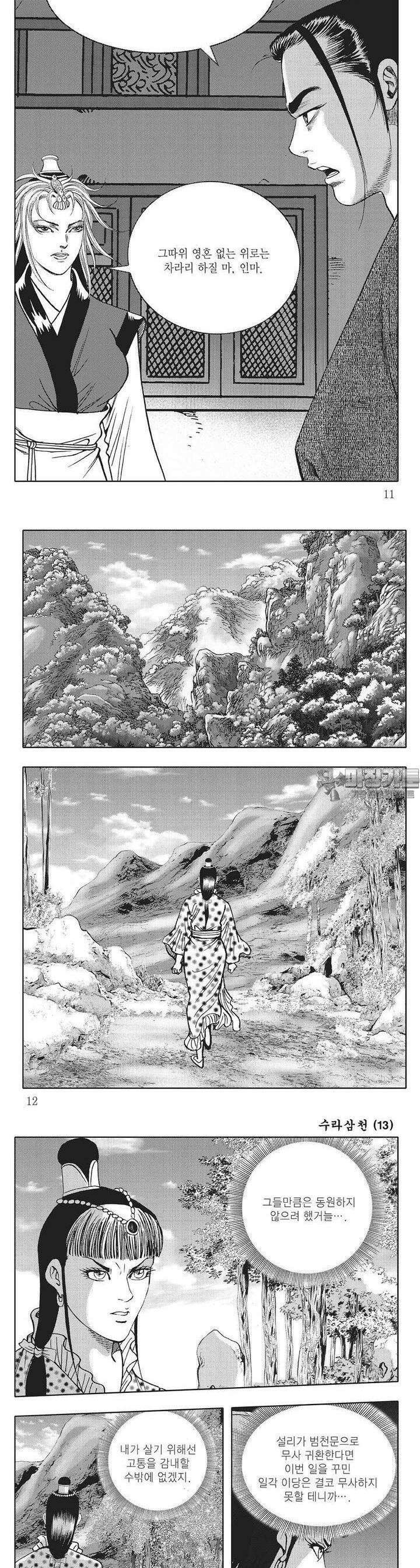 수라삼천 13권 3