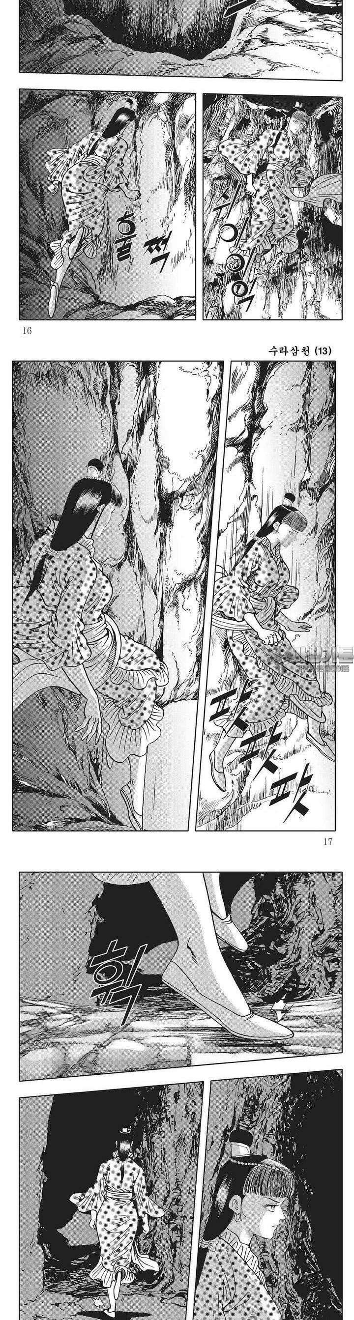 수라삼천 13권 5