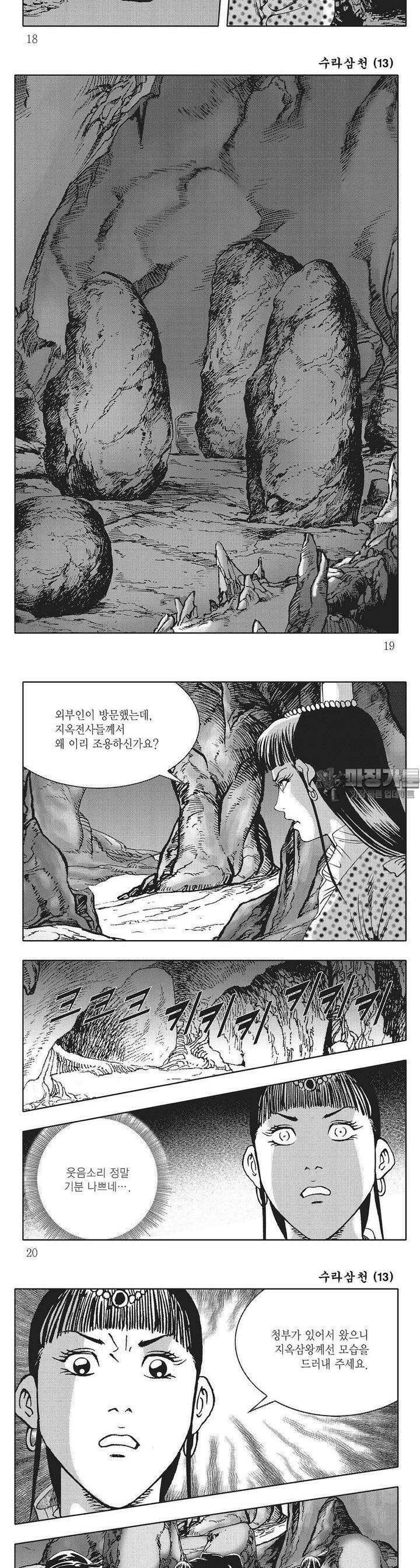 수라삼천 13권 6