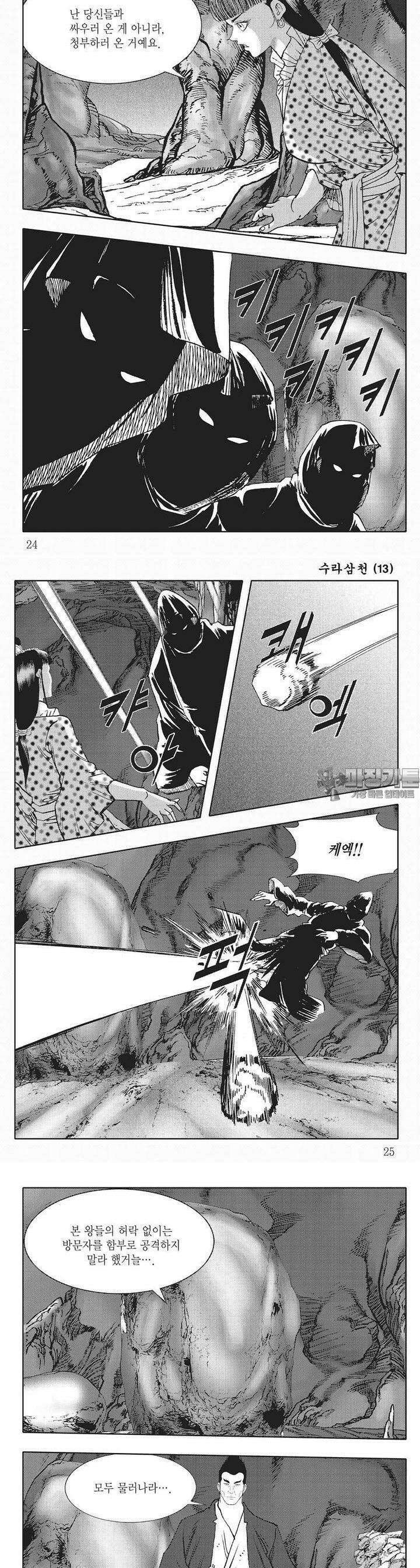 수라삼천 13권 8