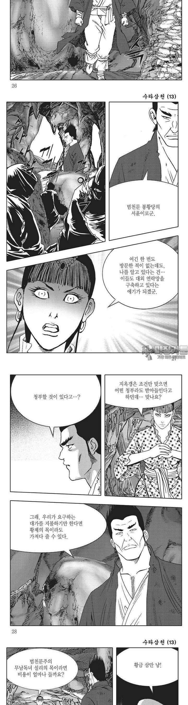 수라삼천 13권 9