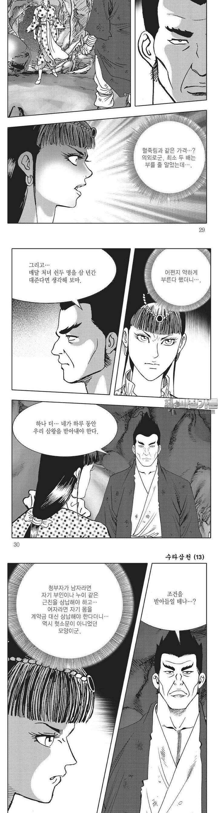 수라삼천 13권 10