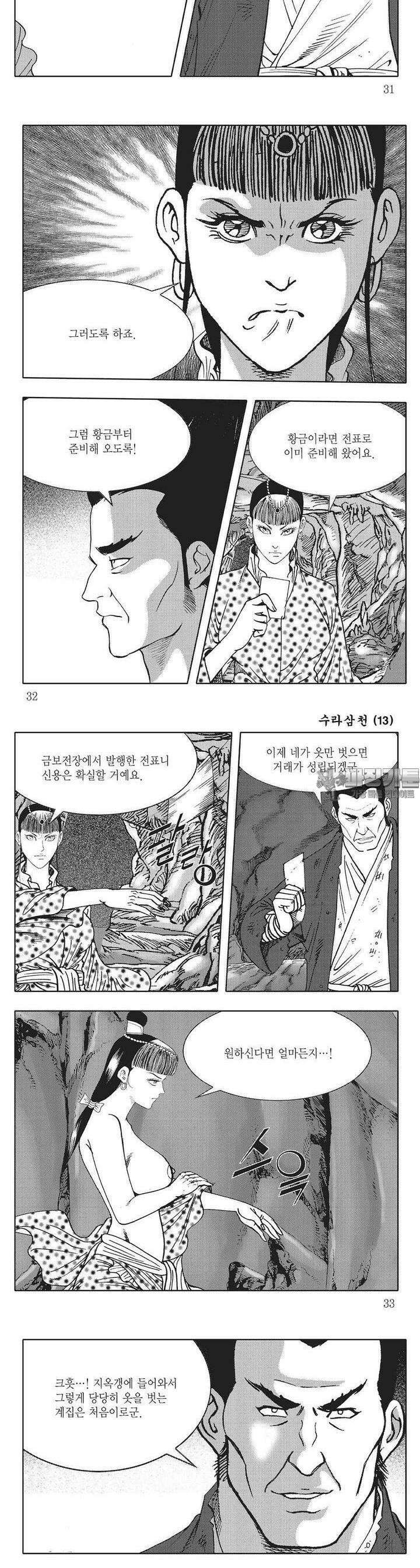 수라삼천 13권 11