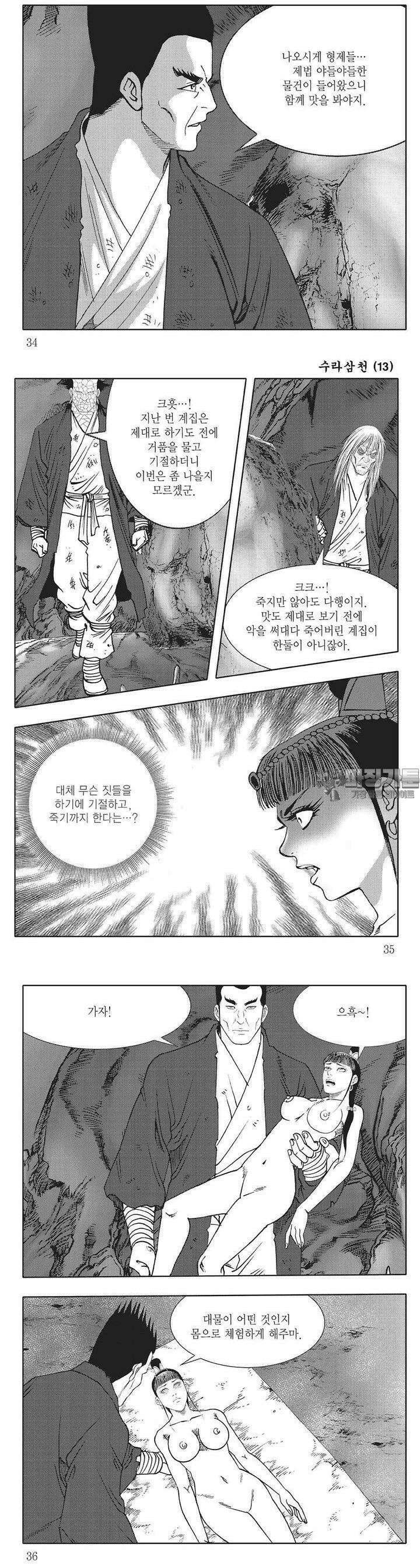 수라삼천 13권 12