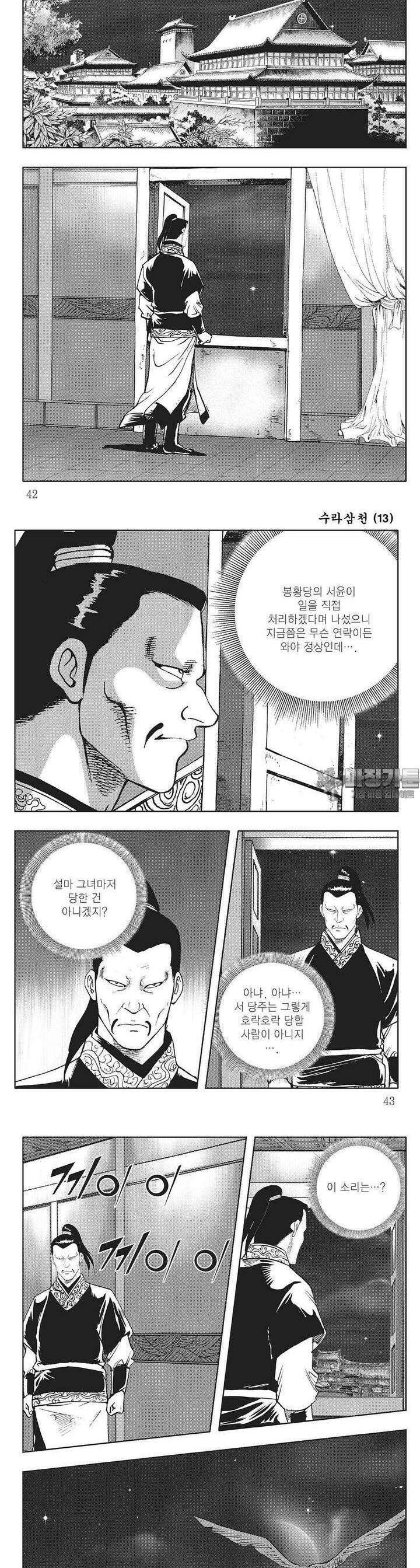 수라삼천 13권 15