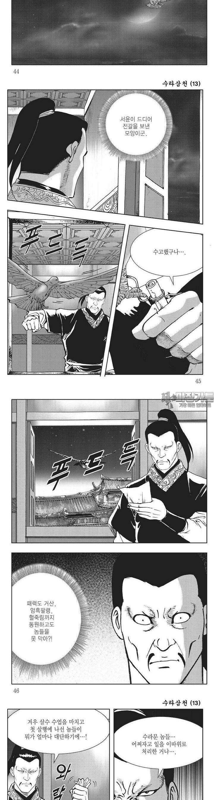 수라삼천 13권 16