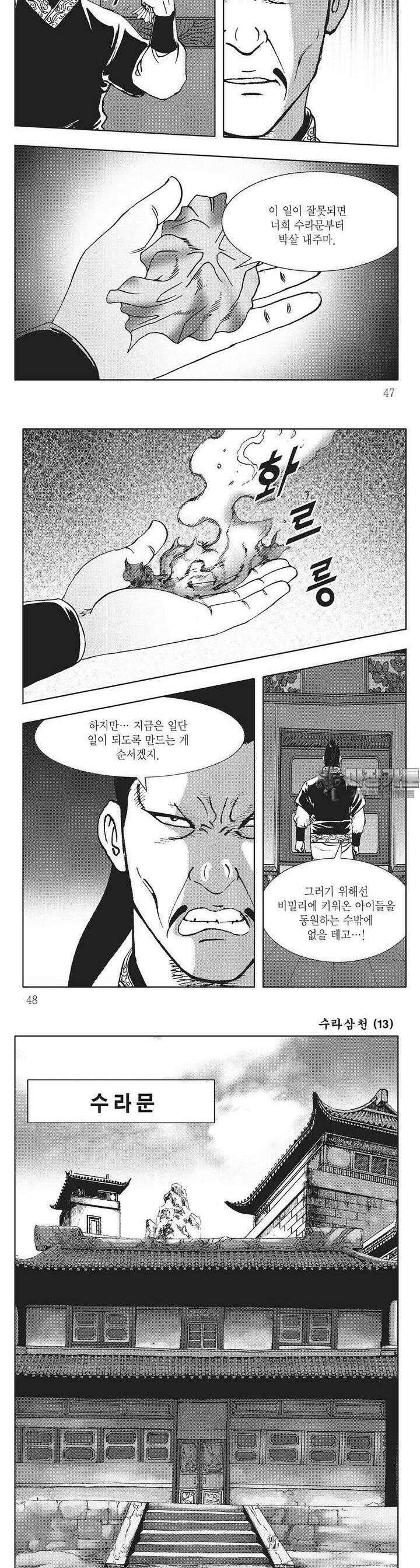 수라삼천 13권 17