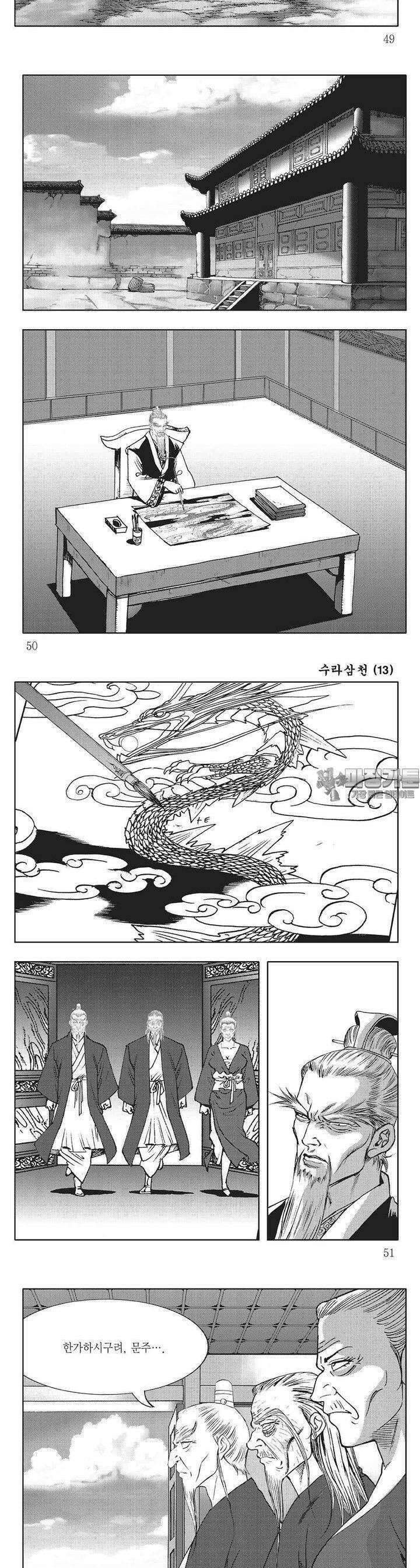 수라삼천 13권 18