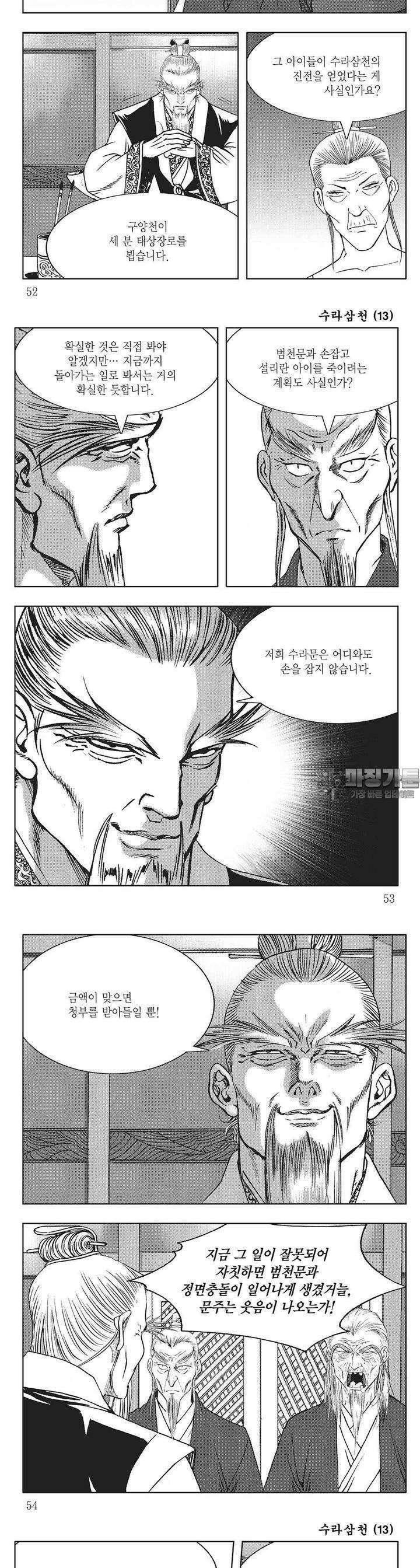 수라삼천 13권 19