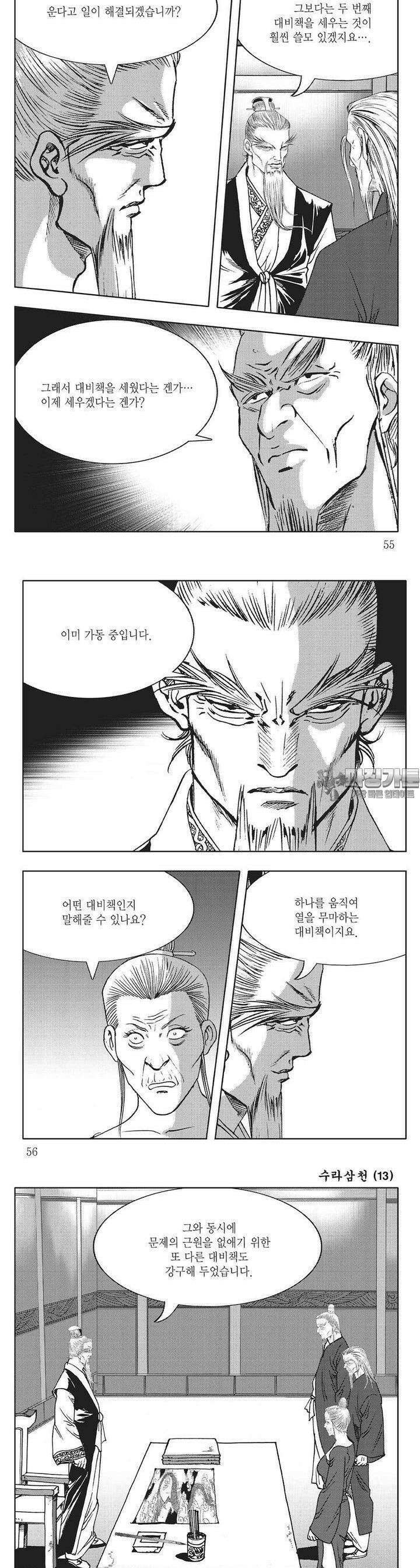 수라삼천 13권 20