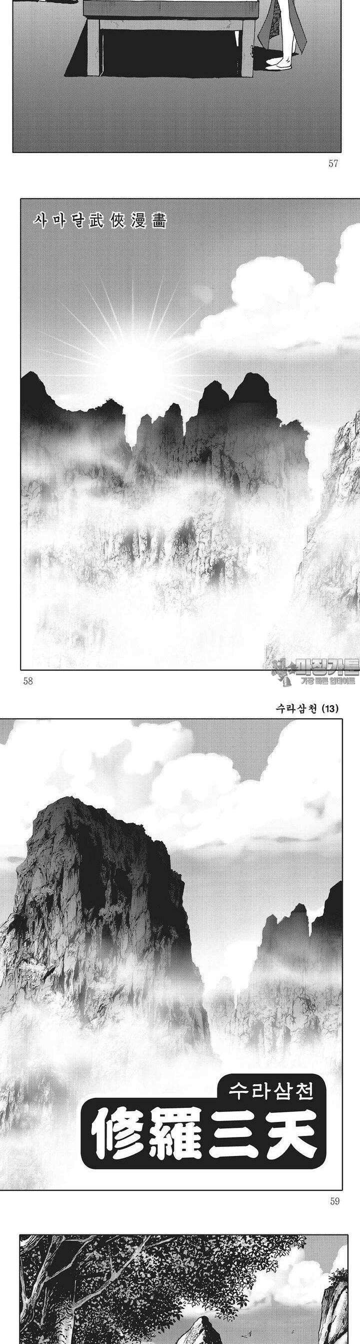 수라삼천 13권 21