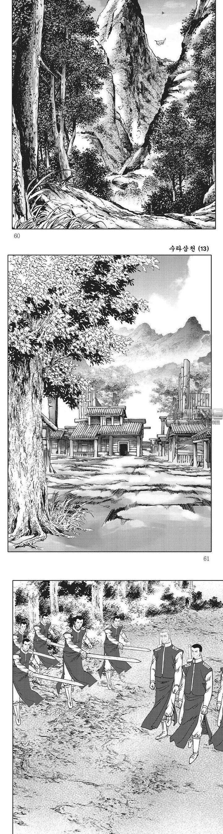 수라삼천 13권 22