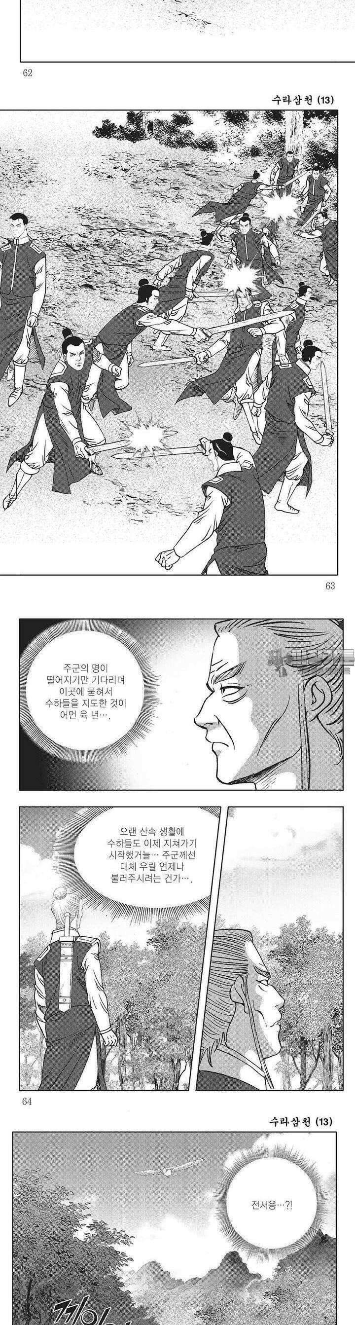 수라삼천 13권 23
