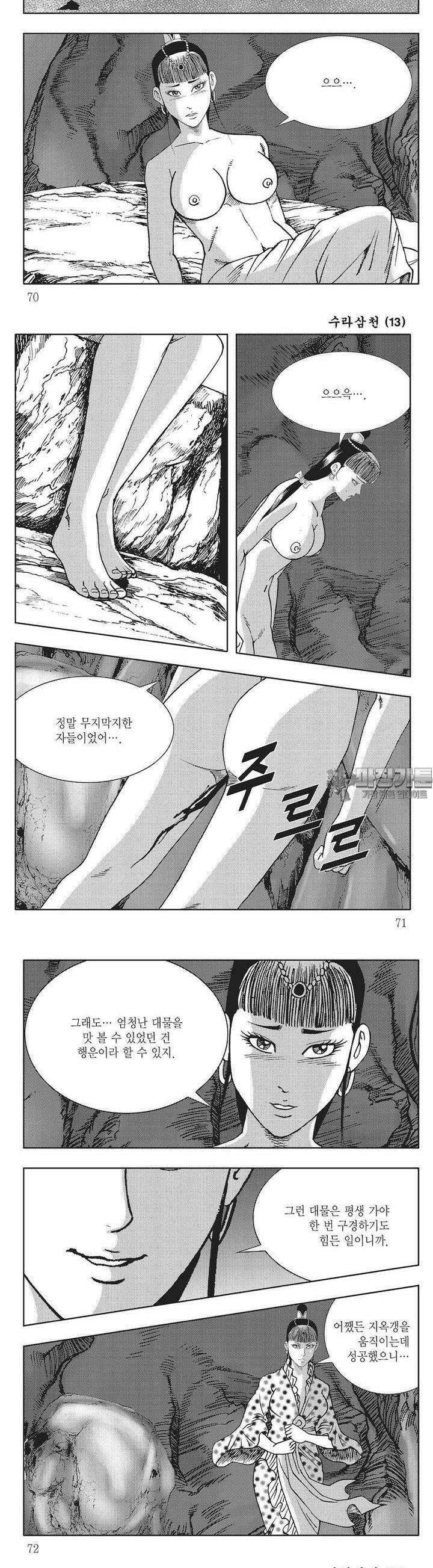 수라삼천 13권 26