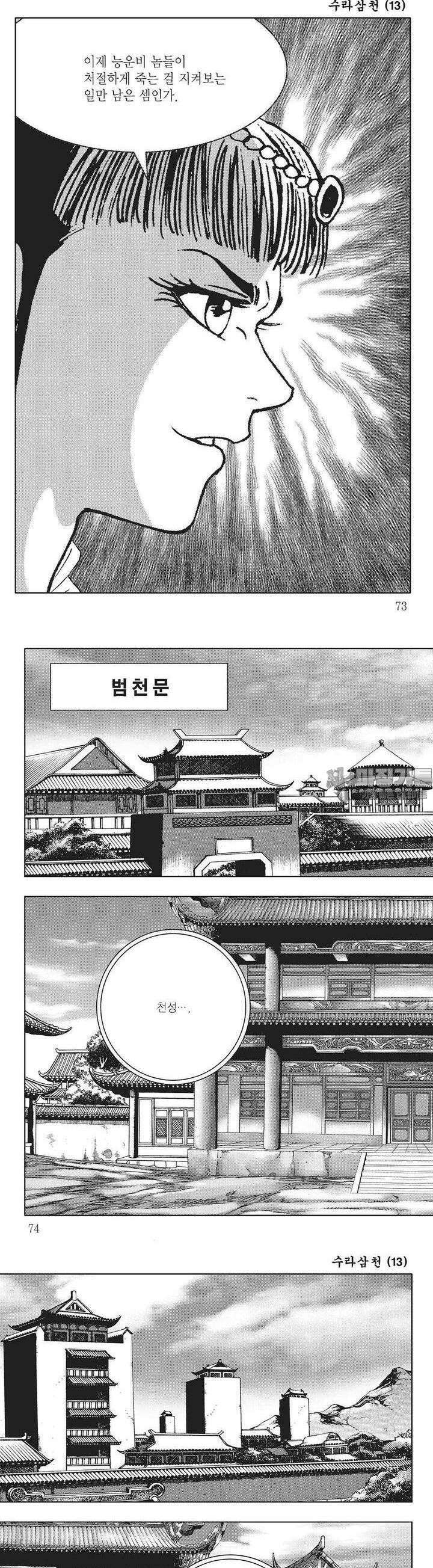 수라삼천 13권 27