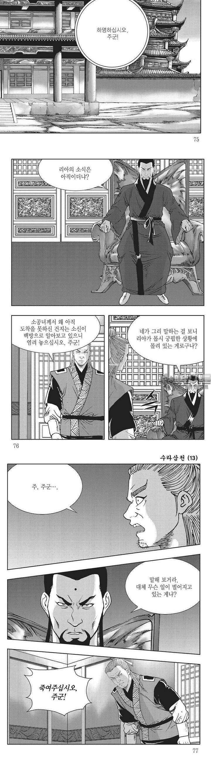수라삼천 13권 28