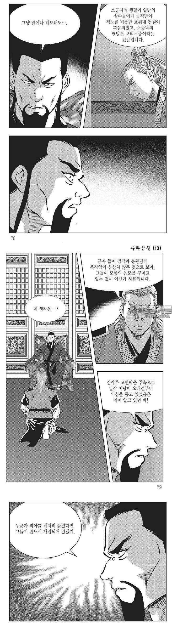 수라삼천 13권 29