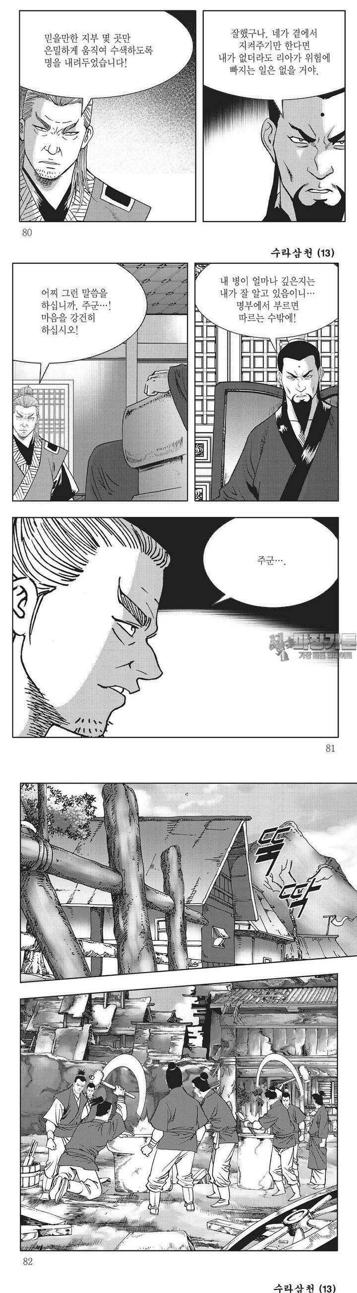 수라삼천 13권 30
