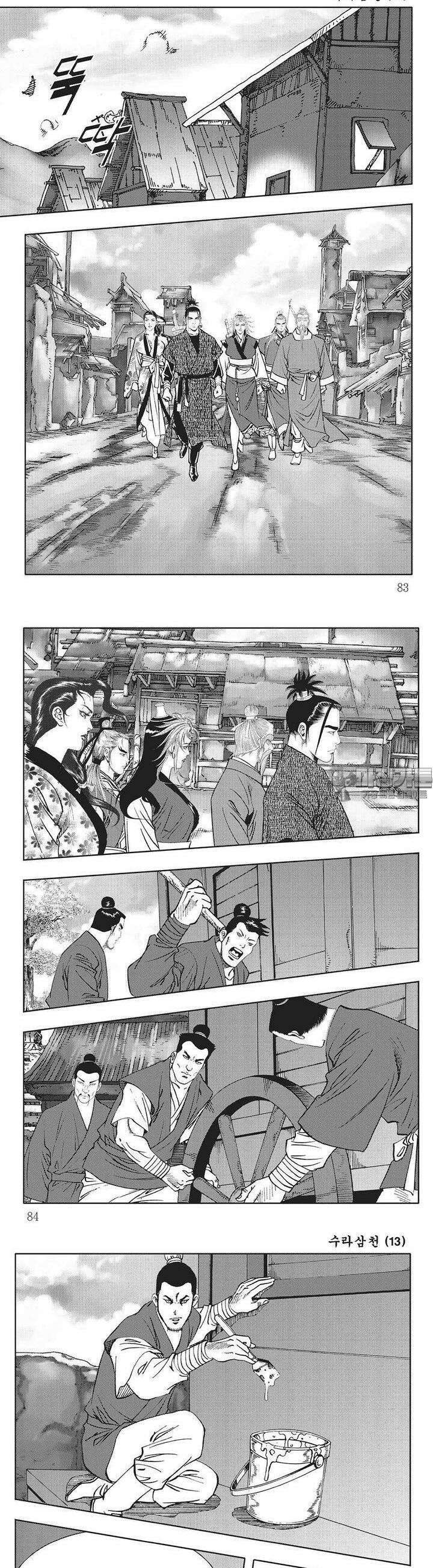수라삼천 13권 31