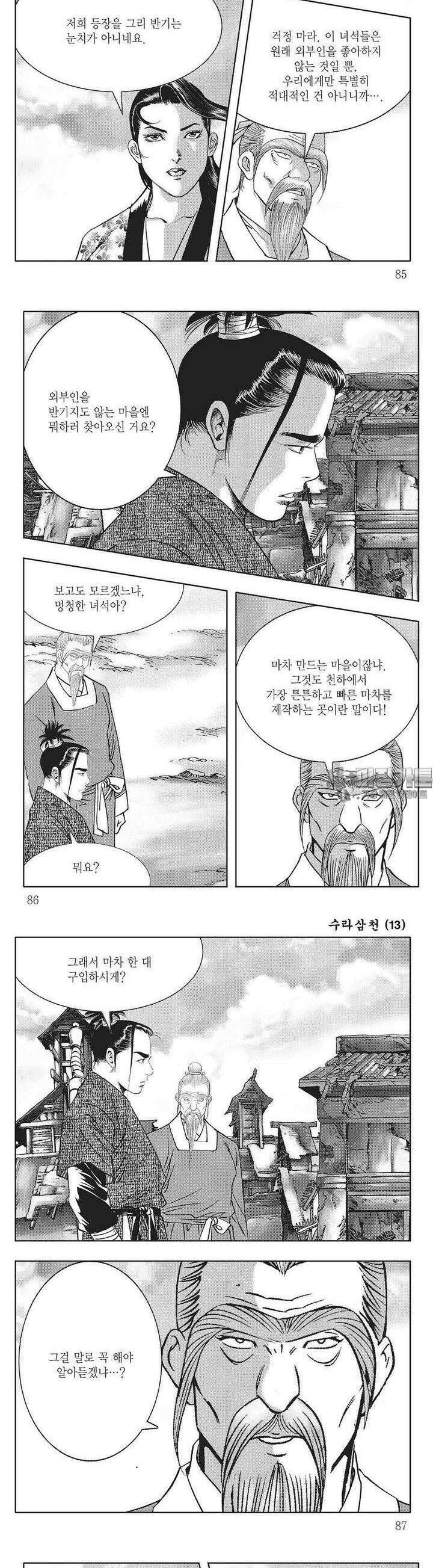 수라삼천 13권 32