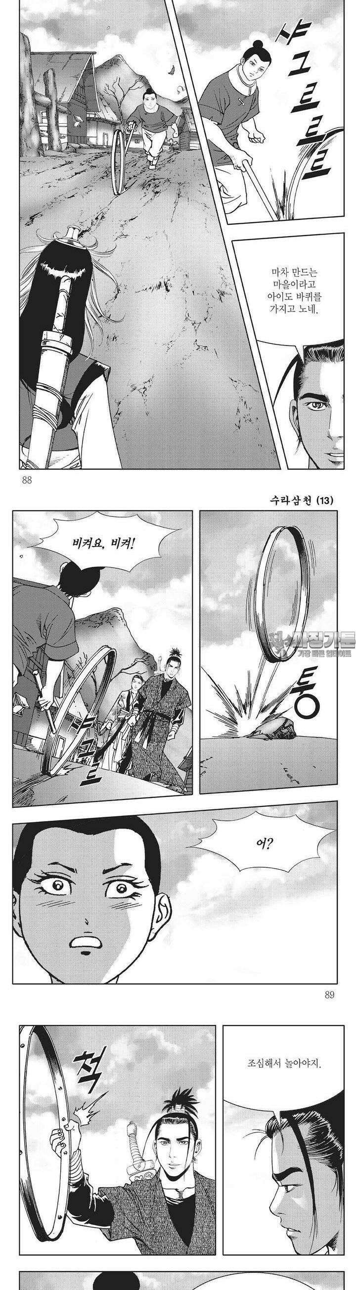 수라삼천 13권 33