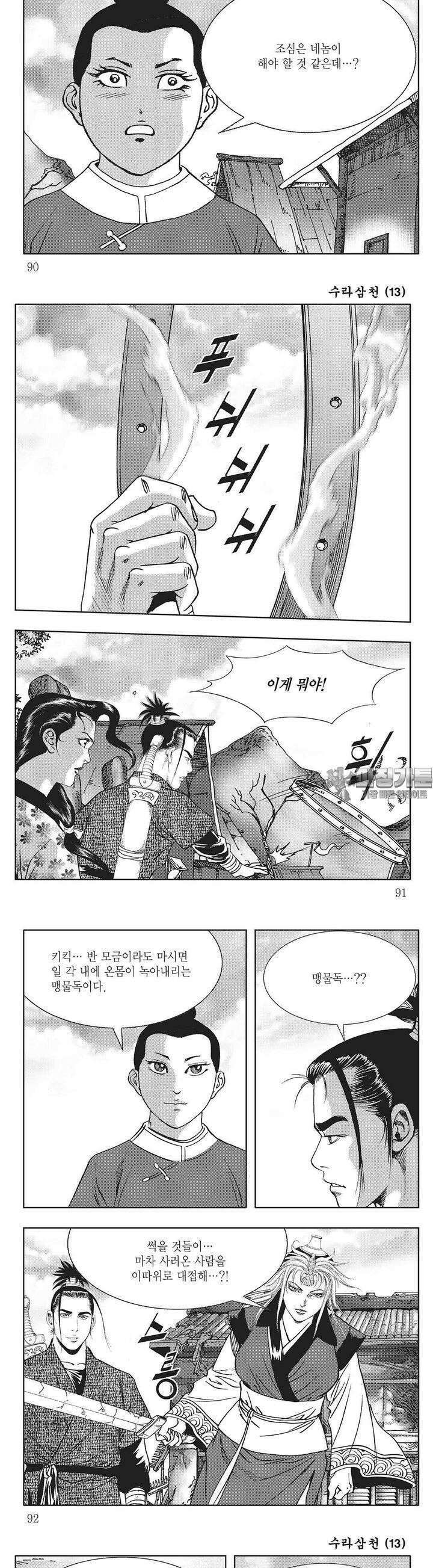 수라삼천 13권 34