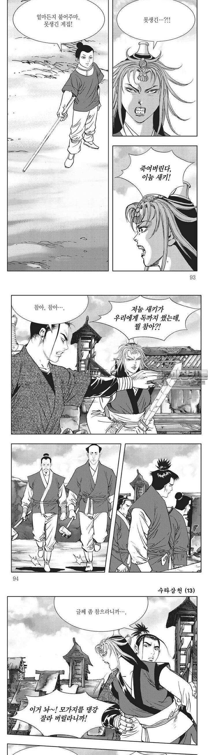 수라삼천 13권 35