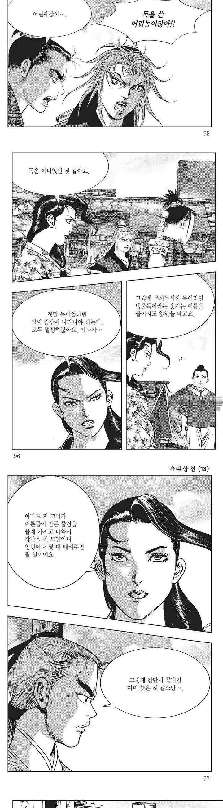 수라삼천 13권 36