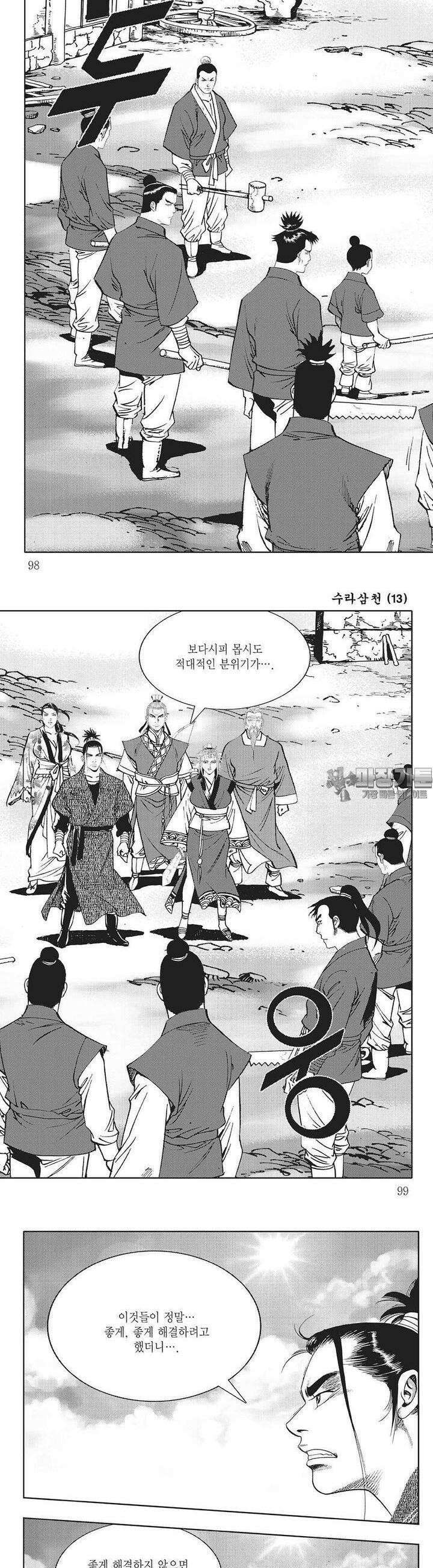 수라삼천 13권 37