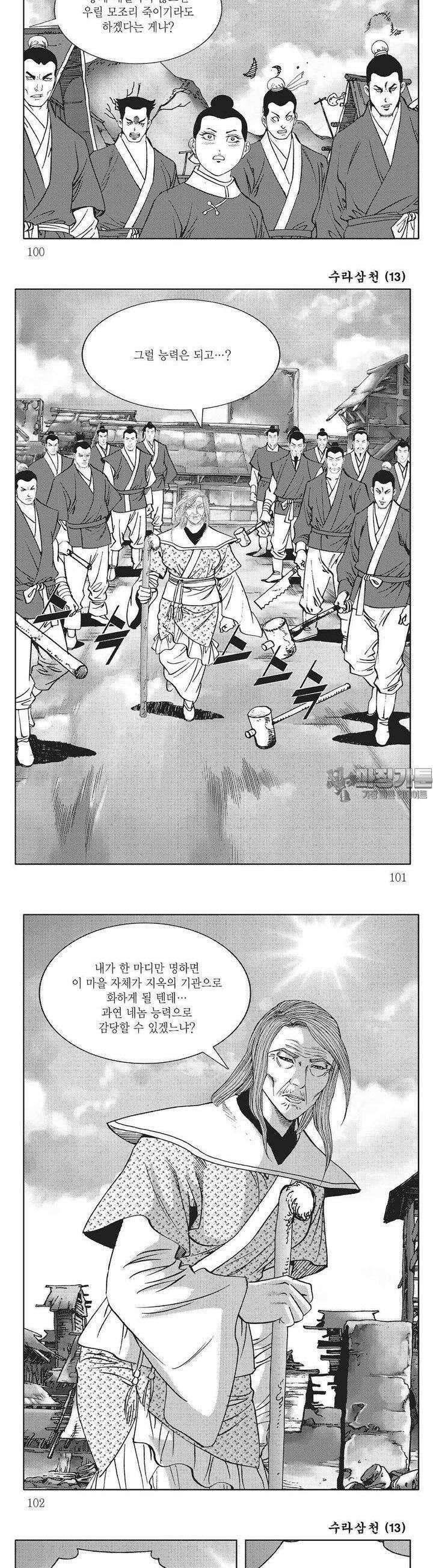 수라삼천 13권 38